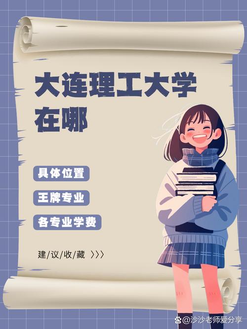 大连理工大学2025考博时间是什么时候?-图1 大连理工大学2025考博时间是什么时候?-图1