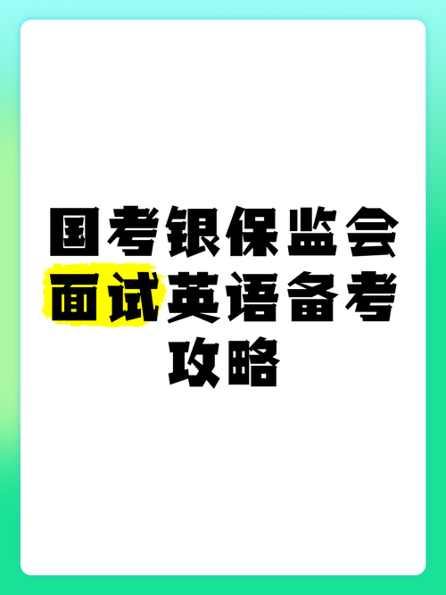 银保监局国考上岸难吗？关键是什么？-图1