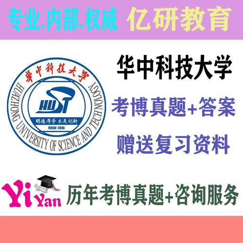 华中科技大学博士考博-图2