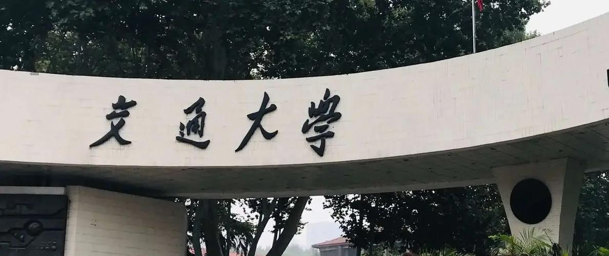 西安交大人文学院考博-图1