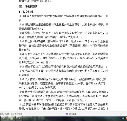 人大考博题型有哪些?-图2 人大考博题型有哪些?-图2