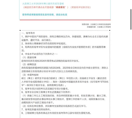 大连理工大学考博目录何时发布？-图1