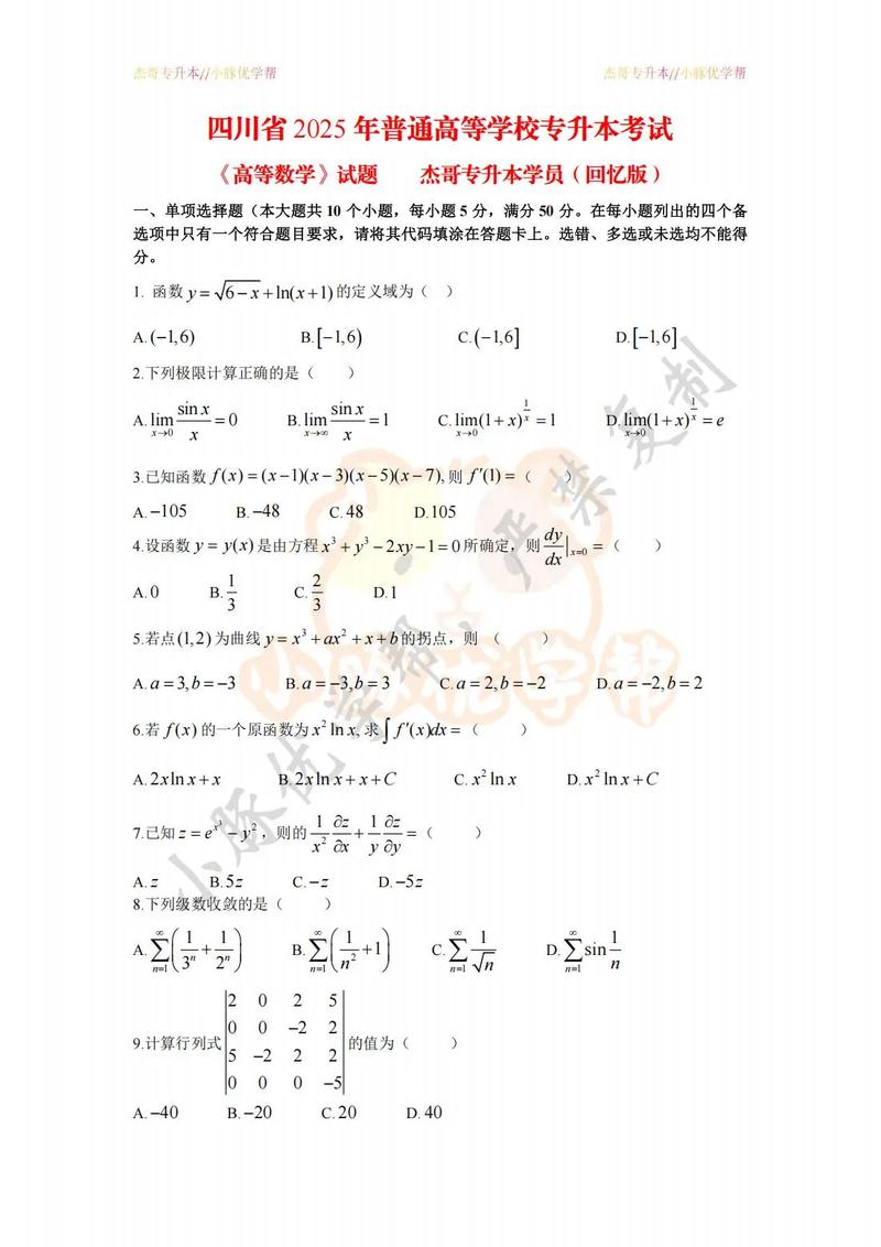四川大学考博内科真题-图2