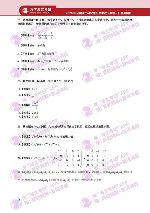 考研数学每日一题答案对吗？-图2