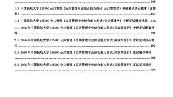 中国民航大学考研复试如何准备？-图2