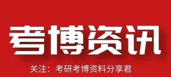 首师教育学考博参考书有哪些必备书目？-图1