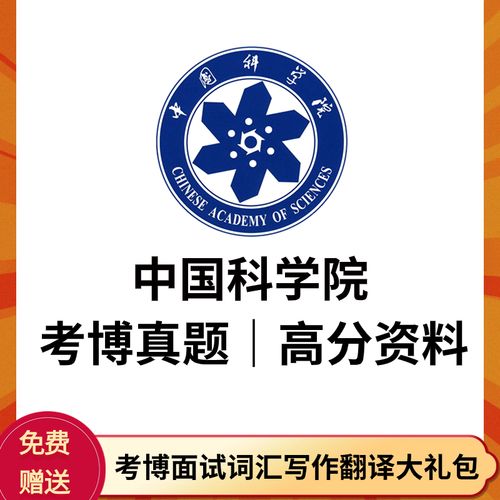 中科院考博管理学真题-图2