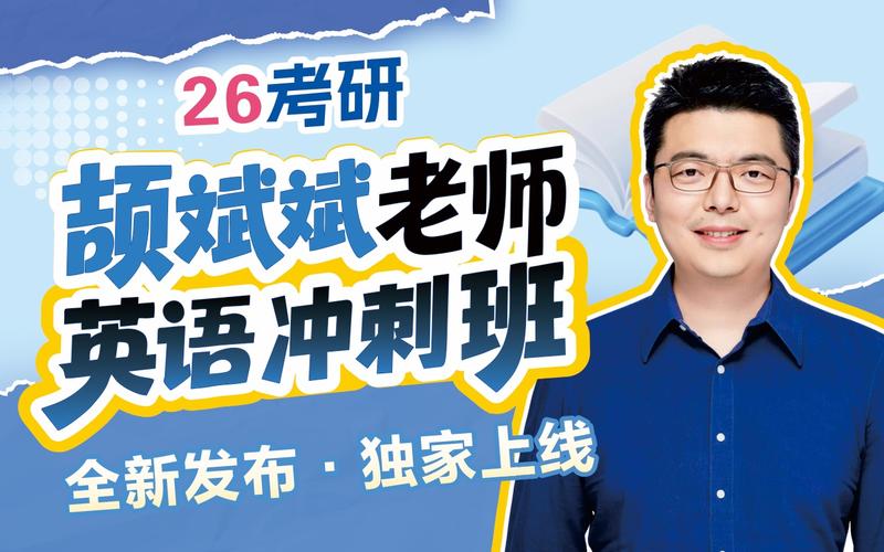 颉斌斌考研英语全程班效果如何？-图1