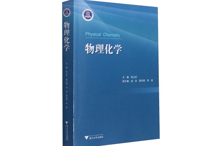 物理化学考博参考书目-图1 物理化学考博参考书目-图1