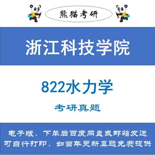 浙江科技学院考研真题难度如何？-图2