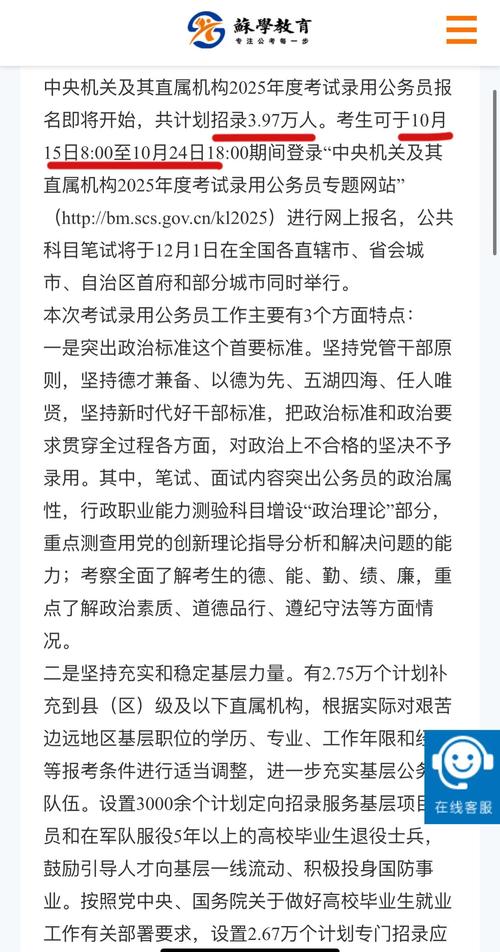 山东国考公告2025-图1