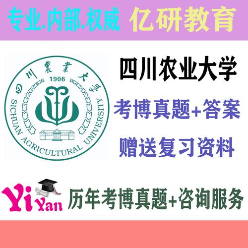 四川农业大学考博内定传闻是否属实？-图1