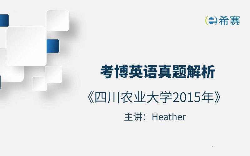 四川农业大学考博内定传闻是否属实？-图2