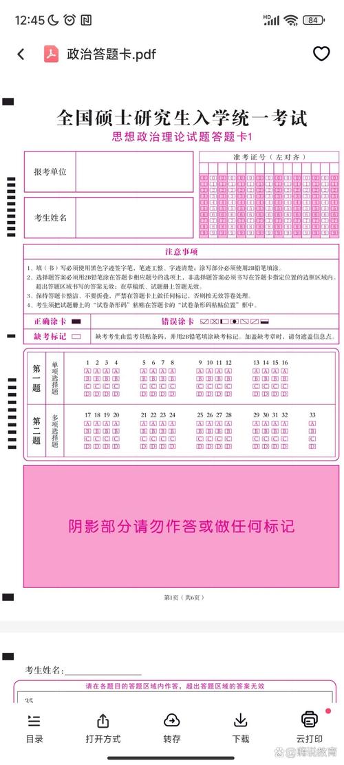 考研政治答题卡要写多少字？-图1