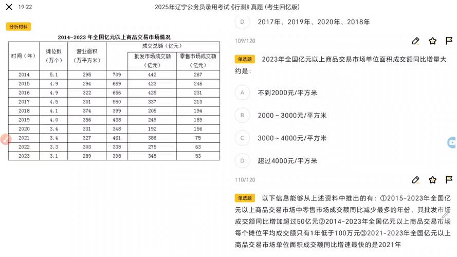 2025国考面试辽宁-图1