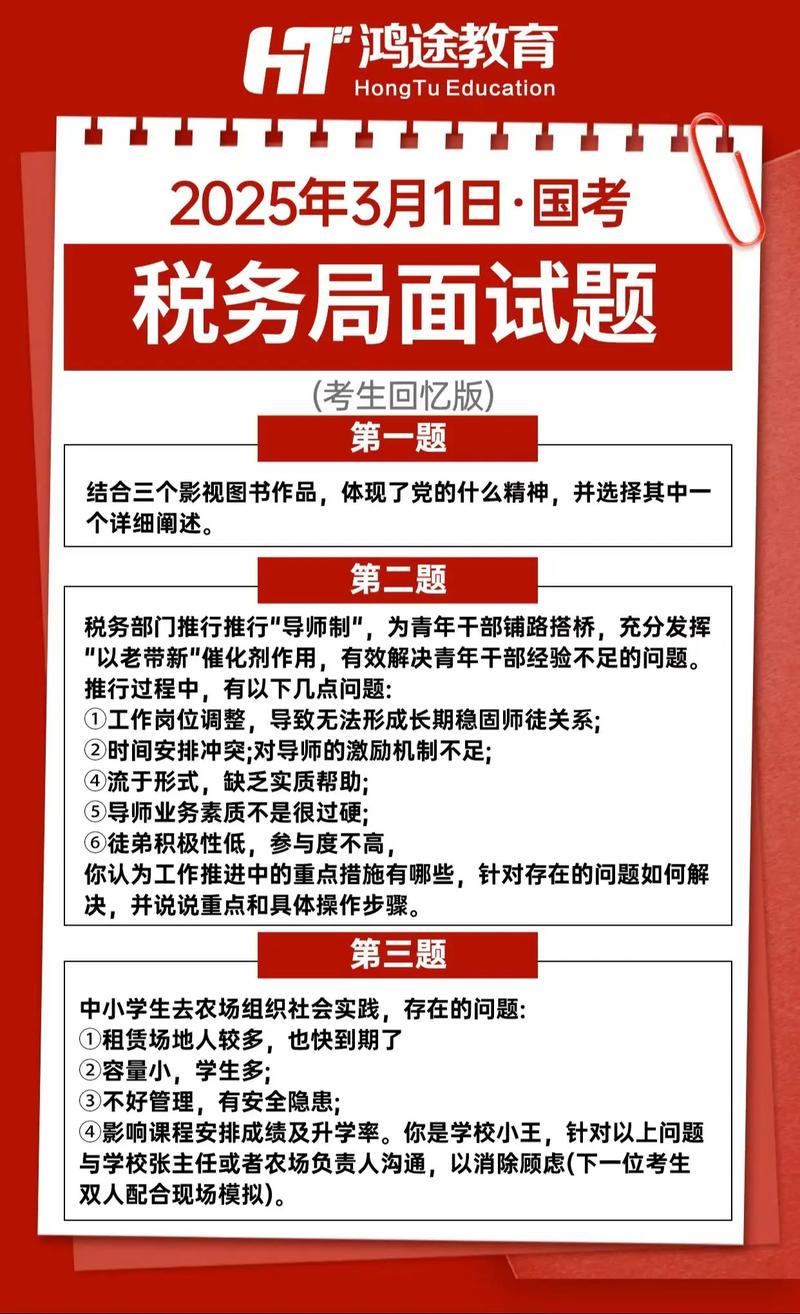 2025国考面试辽宁-图3