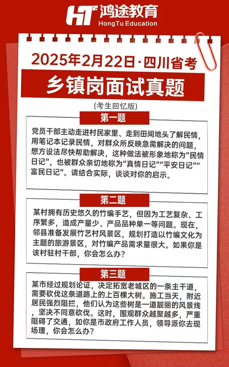 2025国考面试辽宁-图2