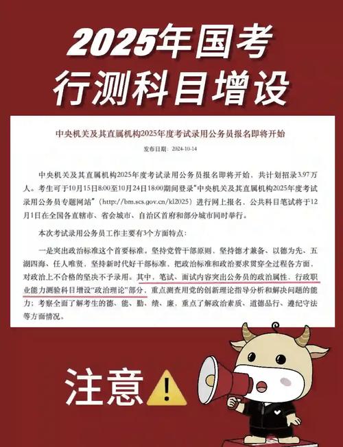 2025国考公告流程-图2 2025国考公告流程-图2