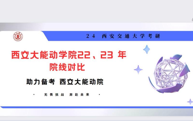 西安交大能动考研难度如何？-图3