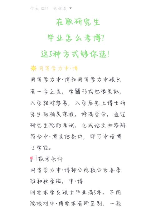 毕业一年后考博还来得及吗？-图3