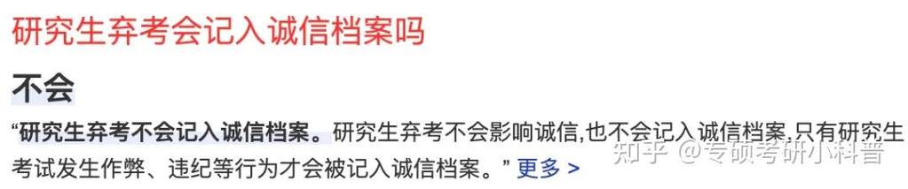 考研缺考，导师会知晓吗？-图3