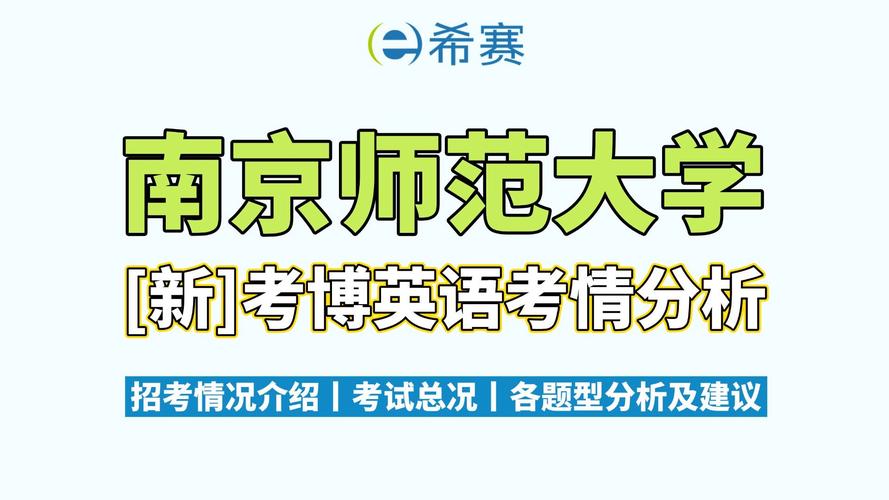 南师大环境考博专业课如何高效备考？-图2
