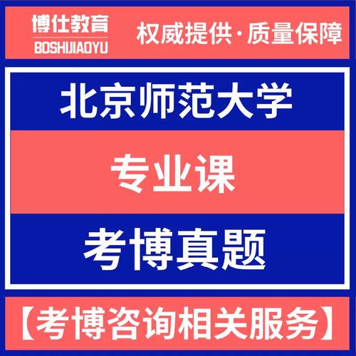 北师大文字学考博真题侧重哪些方向?-图2 北师大文字学考博真题侧重哪些方向?-图2