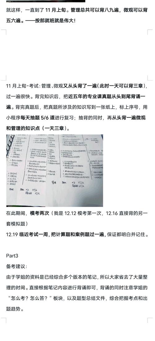 西财管理学考博核心考点有哪些？-图1