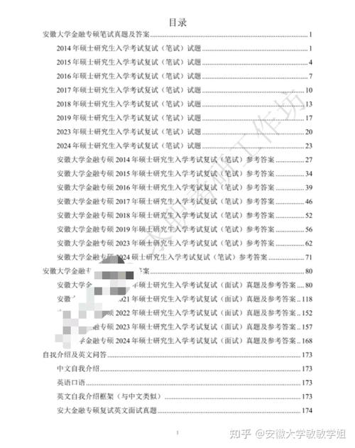 安徽大学金融专硕考研怎么备考？-图1