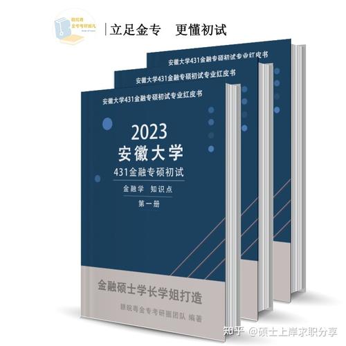 安徽大学金融专硕考研怎么备考？-图3