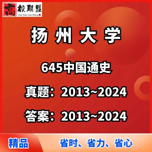 扬州大学中国通史考研怎么复习？-图3