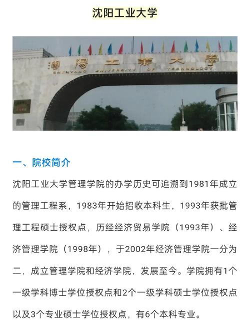 沈阳工业大学管理考研难不难？-图1