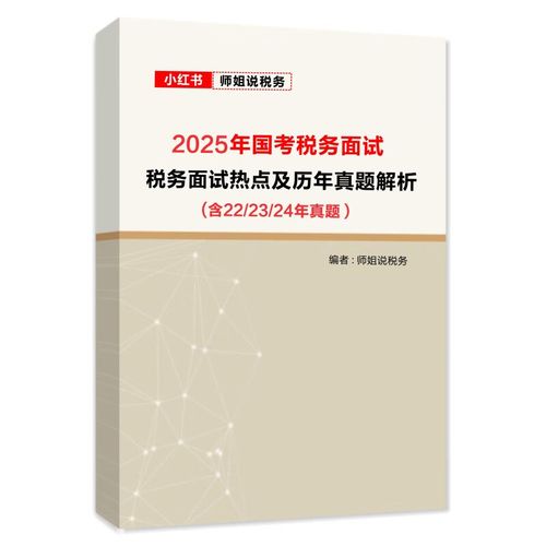 国税面试2025有何新变化？-图2