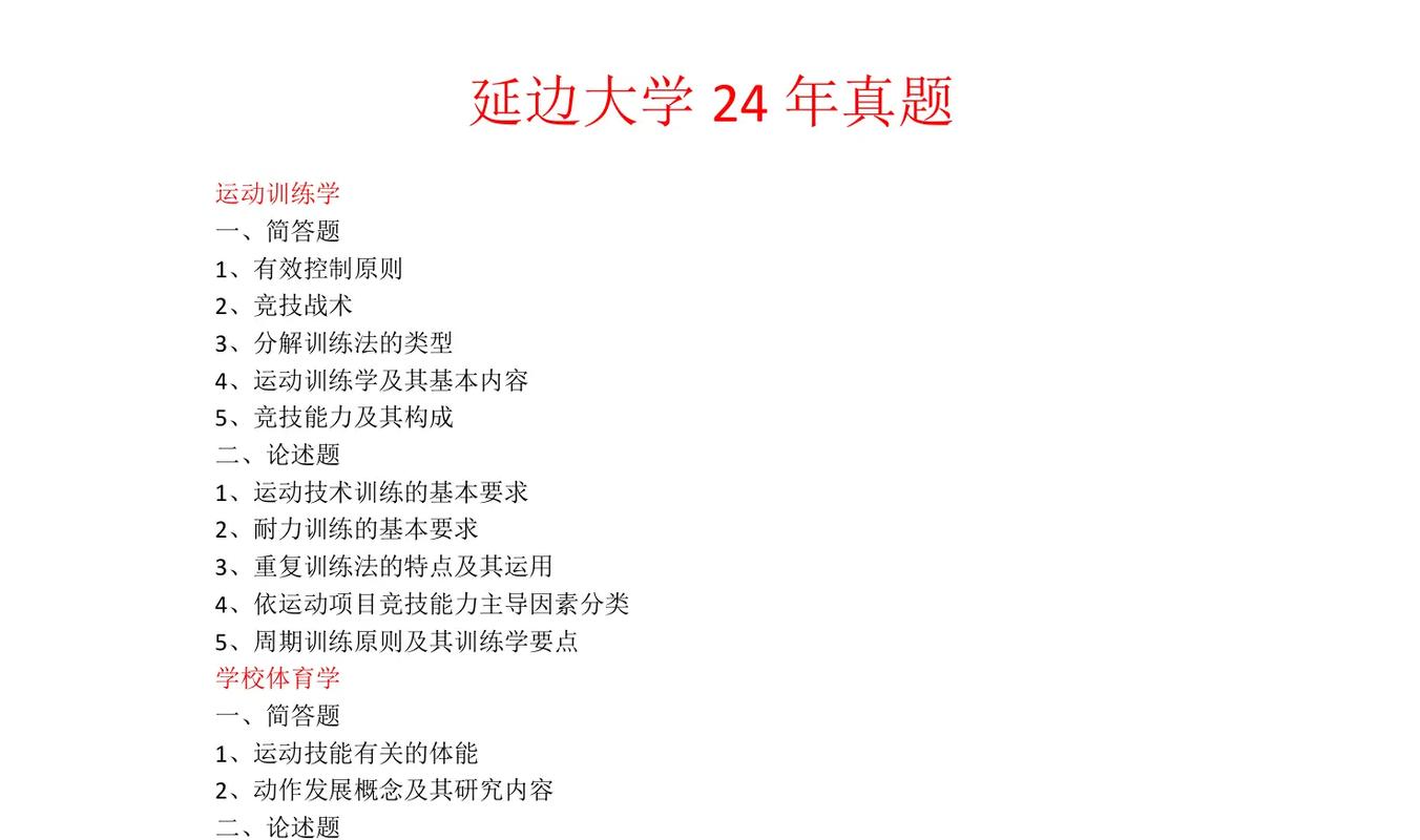 延边大学化学考研真题-图1