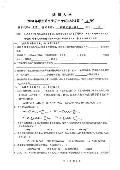 延边大学化学考研真题-图3