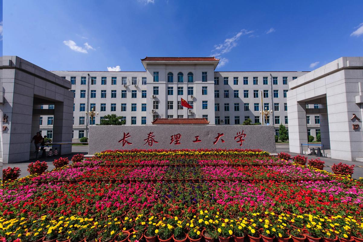 长春理工大学法学考博-图1