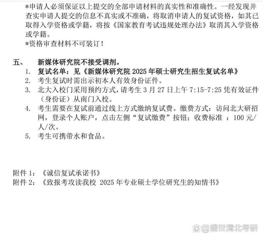 考研复试学校会主动通知吗?-图1 考研复试学校会主动通知吗?-图1