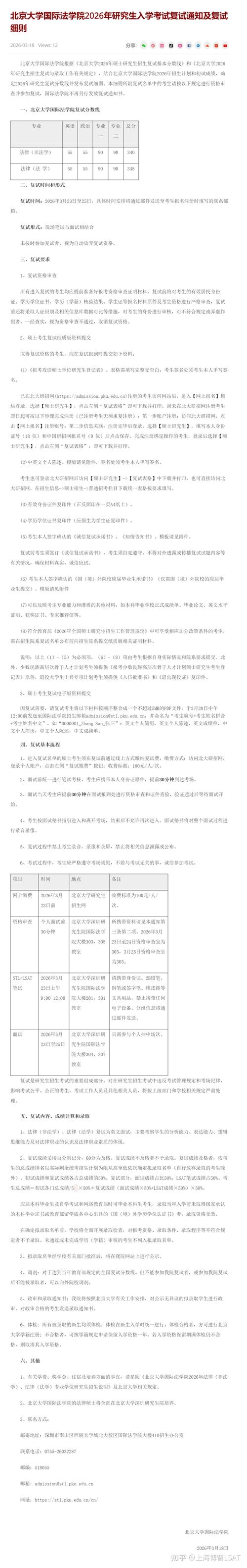 考研复试学校会主动通知吗?-图2 考研复试学校会主动通知吗?-图2