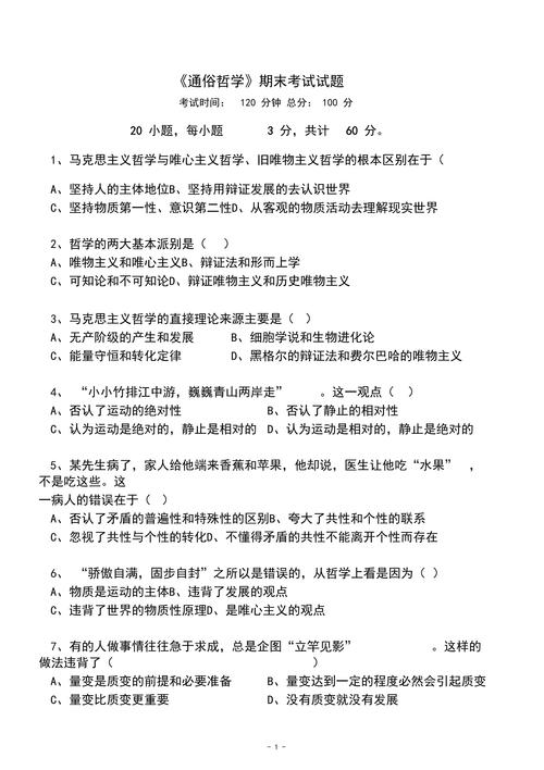 黑大西方哲学史考博题有何备考重点？-图1