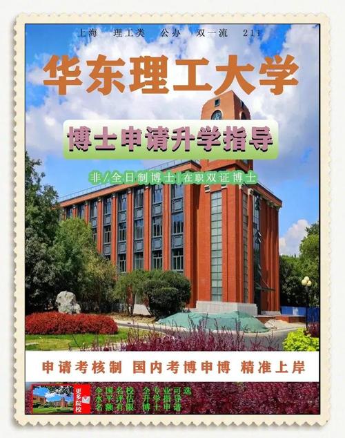 华东理工大学考博书目-图2