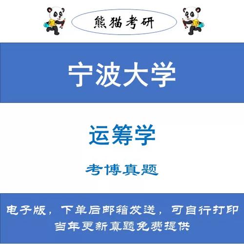 运筹学经济学考博，如何高效备考？-图1