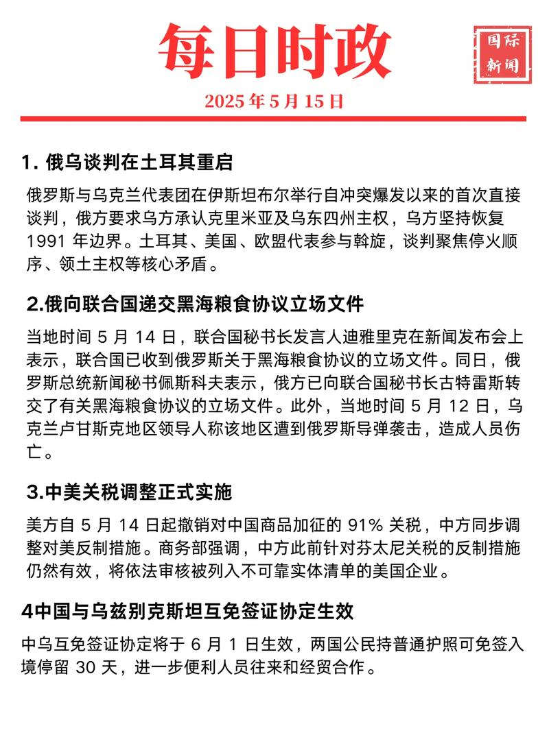 2025国考时政新闻有哪些重点？-图1