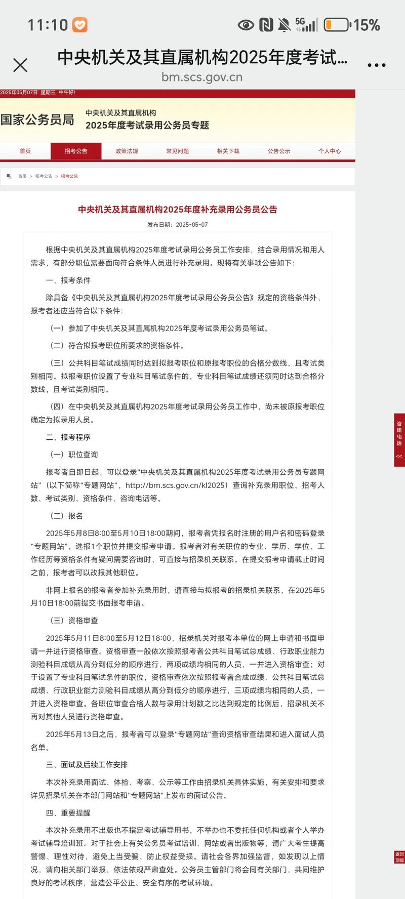 国考补录专题网站在哪？如何查补录信息？-图1