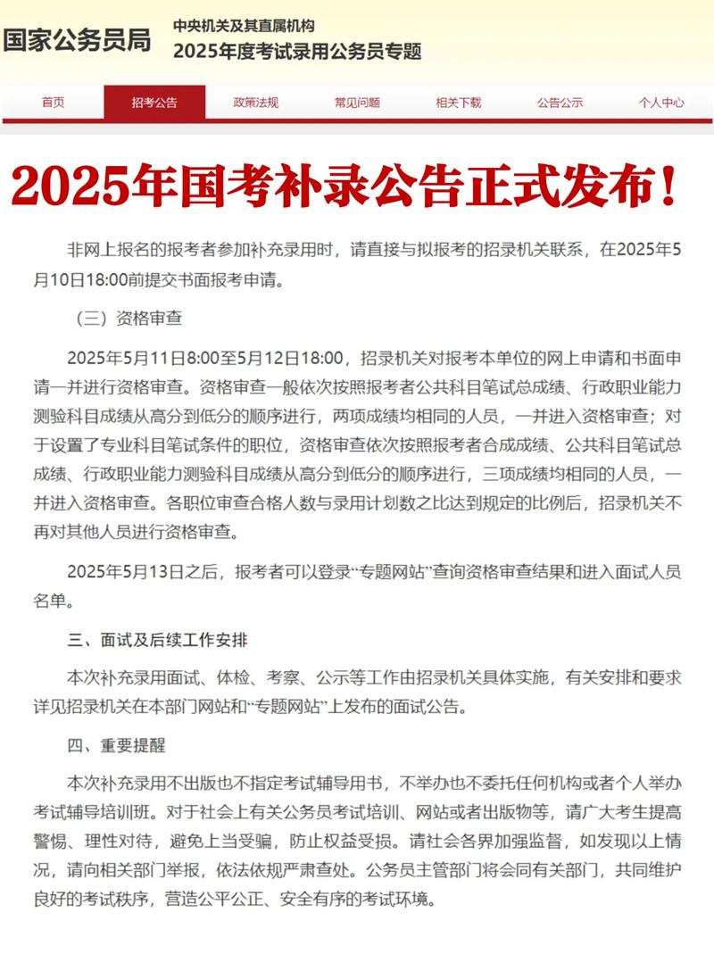 国考补录专题网站在哪？如何查补录信息？-图3