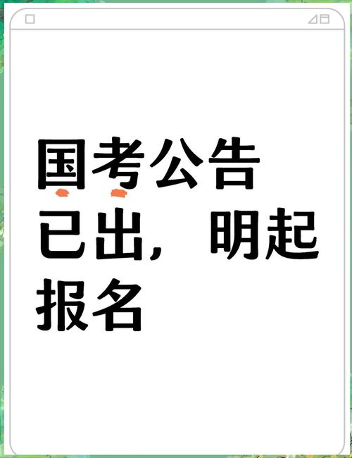 国考报名未考会记入诚信档案吗？-图1