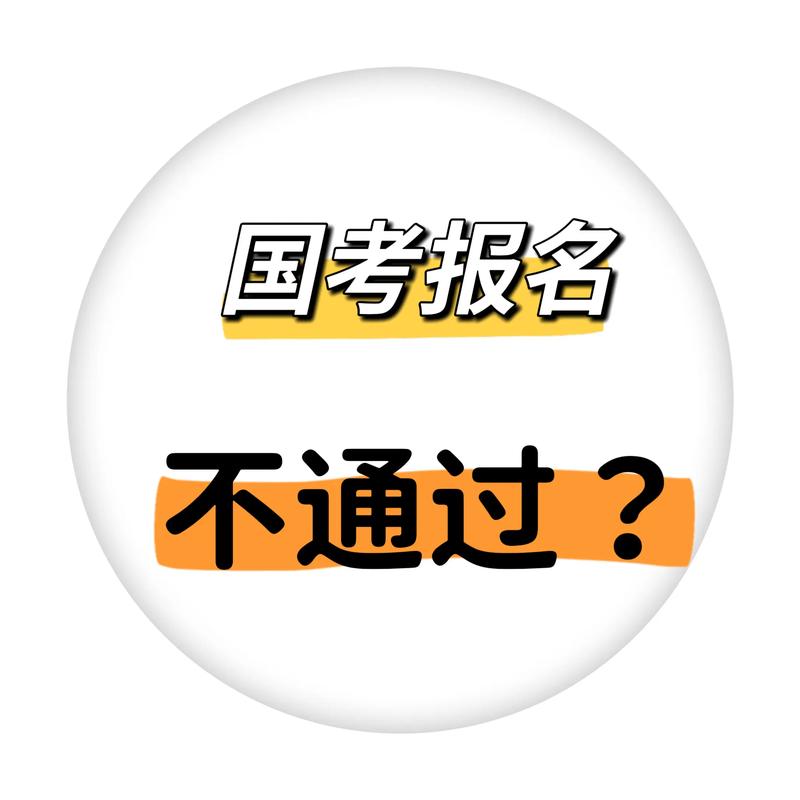 国考报名未考会记入诚信档案吗？-图2
