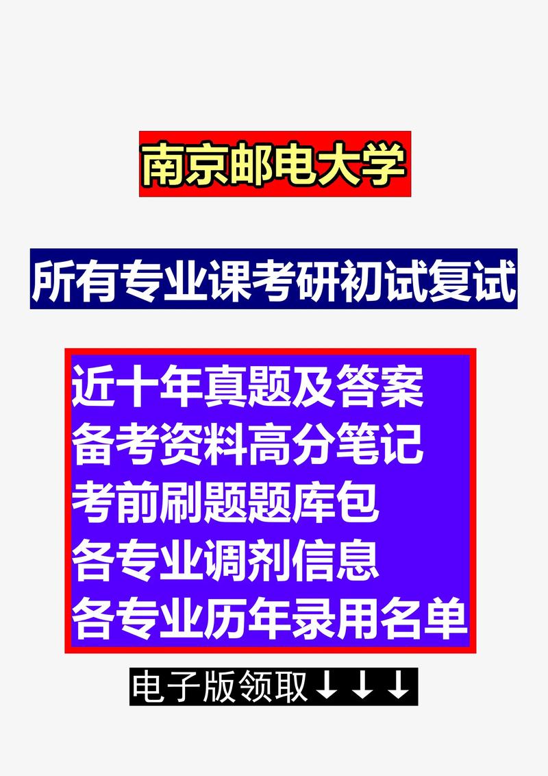 南邮新传考研考什么？怎么准备？-图3