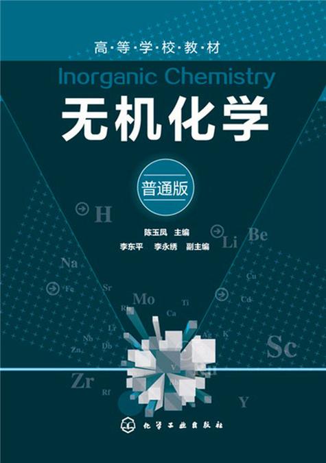 南京大学考博无机化学-图1