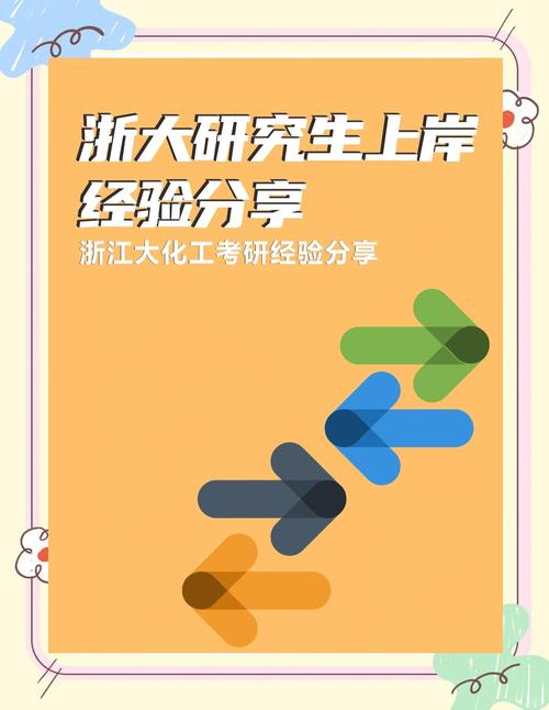 浙大化工考研怎么准备？关键信息有哪些？-图1