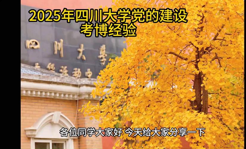 四川大学国际关系考博有何报考要求？-图3